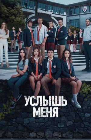 Дорама Услышь меня сериал 2022  смотреть онлайн